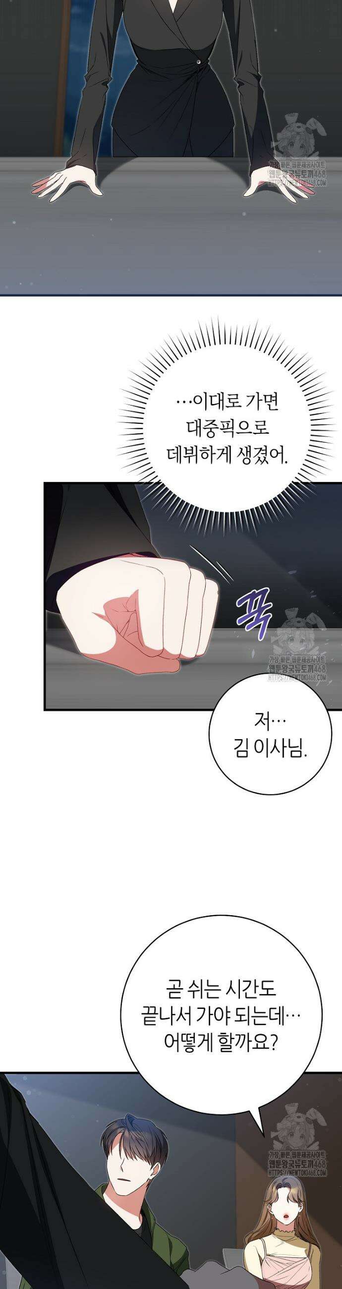 망할 운명의 걸그룹 리더가 되었습니다 8화 7