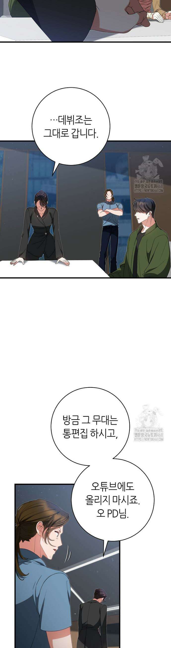 망할 운명의 걸그룹 리더가 되었습니다 8화 8