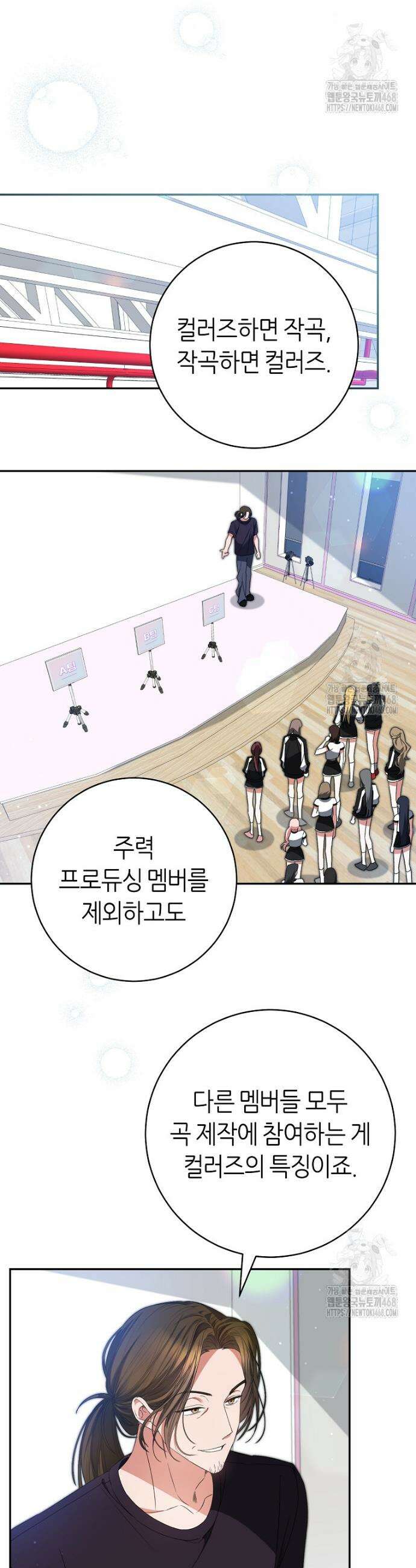 망할 운명의 걸그룹 리더가 되었습니다 12화 4