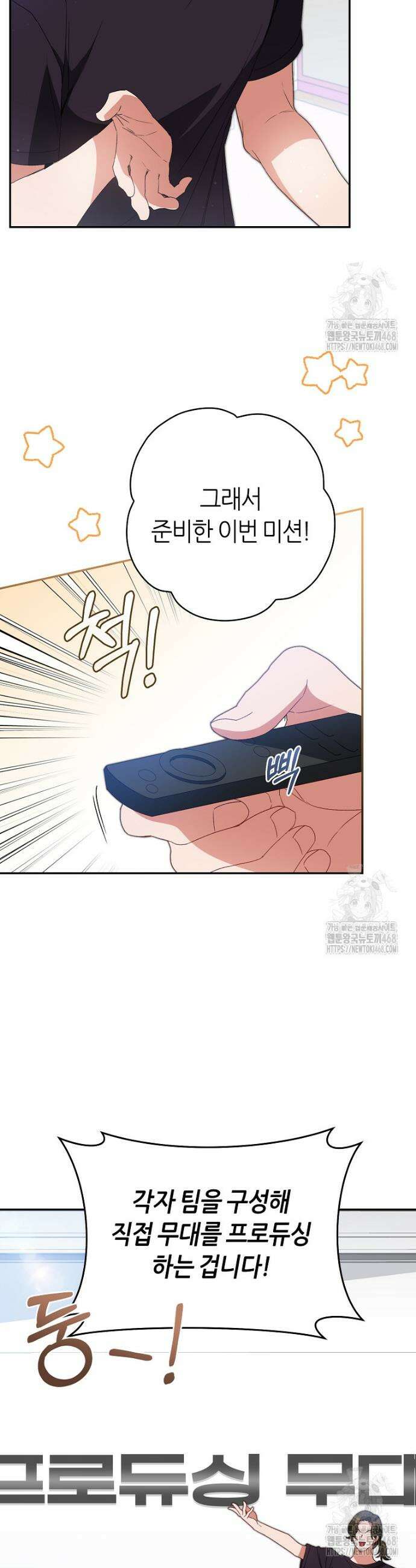 망할 운명의 걸그룹 리더가 되었습니다 12화 5