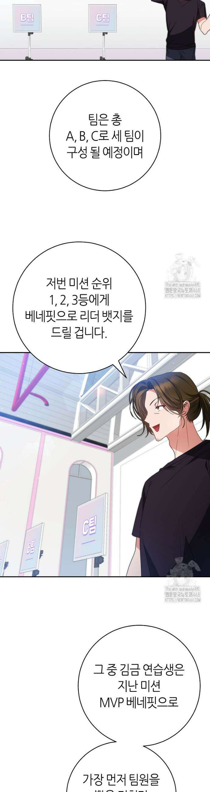 망할 운명의 걸그룹 리더가 되었습니다 12화 6