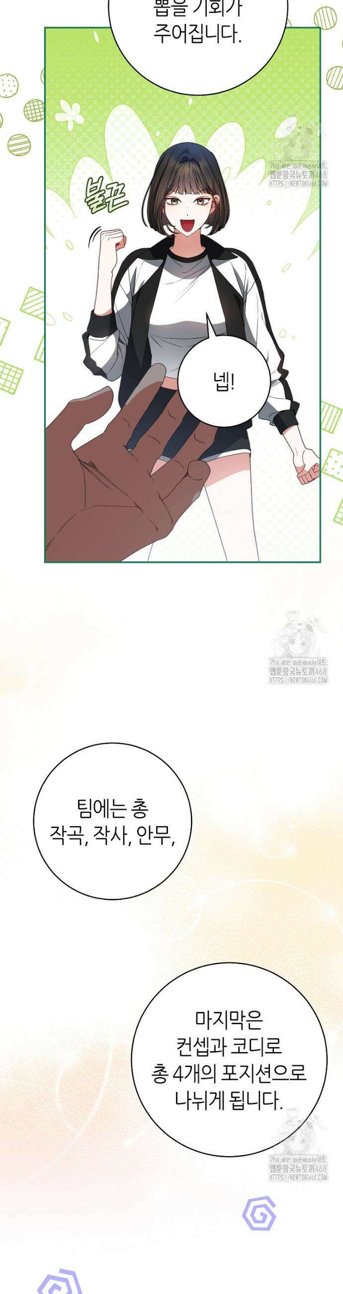 망할 운명의 걸그룹 리더가 되었습니다 12화 7