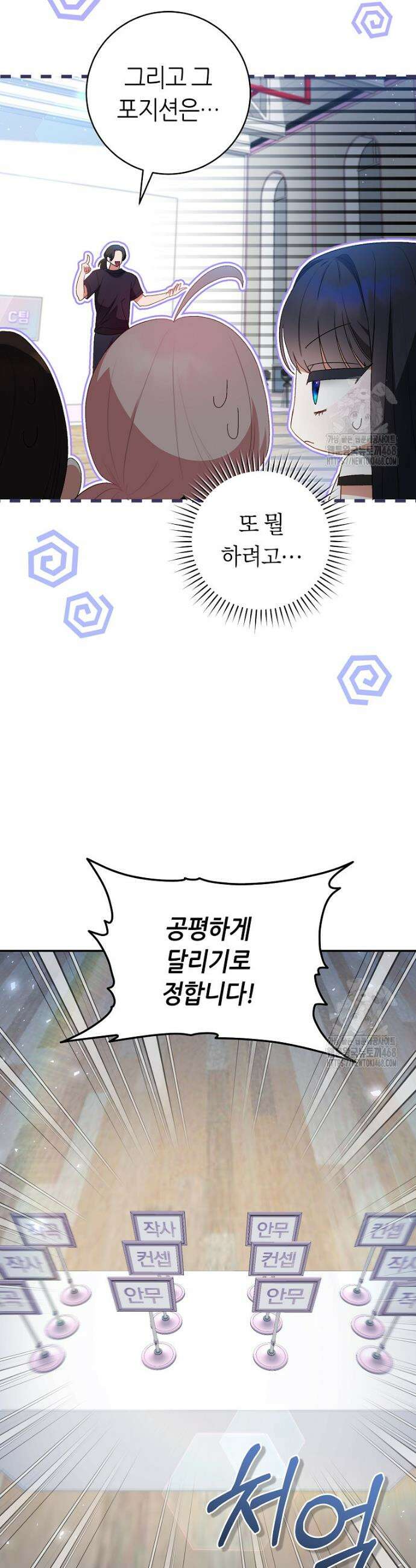 망할 운명의 걸그룹 리더가 되었습니다 12화 8