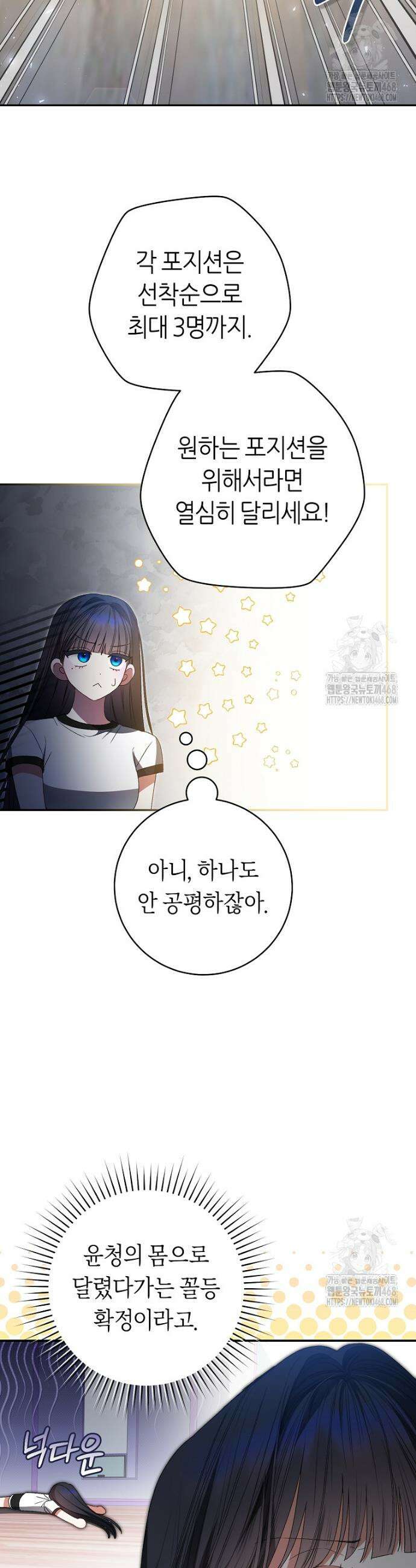 망할 운명의 걸그룹 리더가 되었습니다 12화 9
