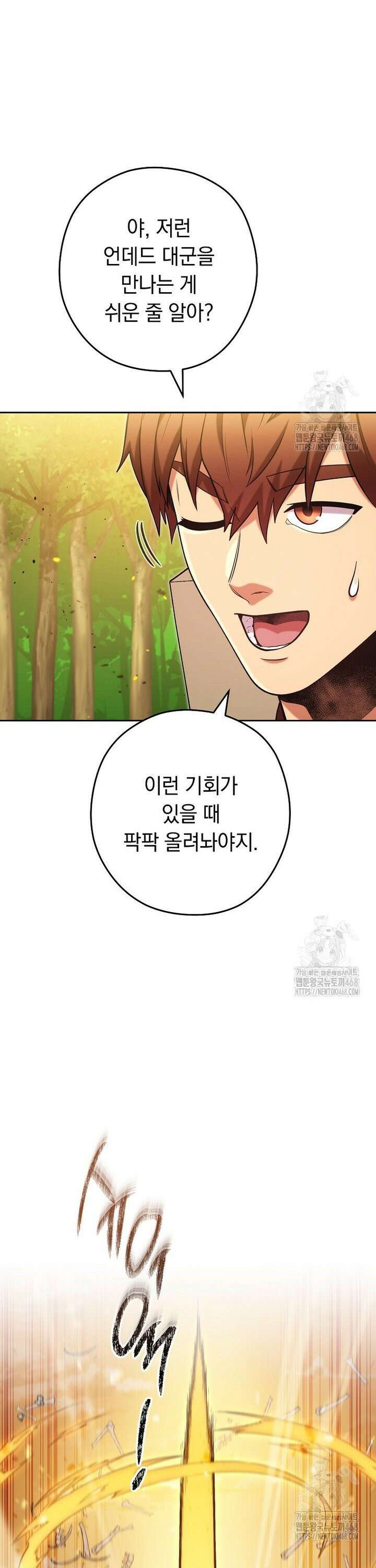 던전 리셋 241화 8
