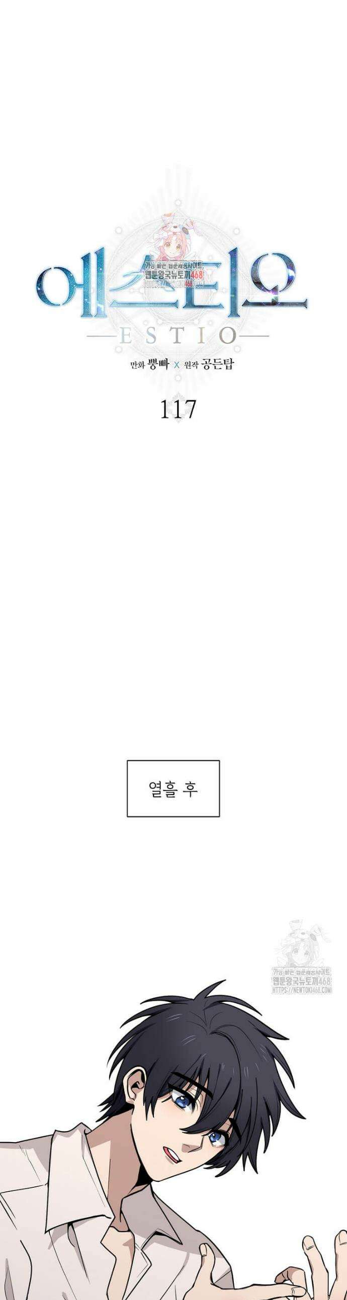 에스티오 117화 1