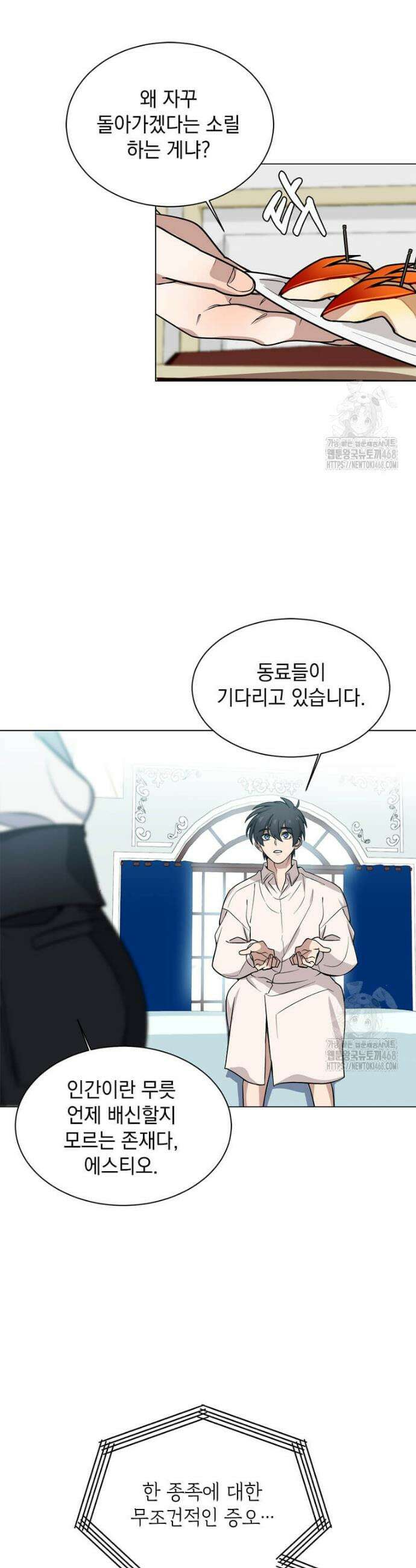 에스티오 117화 3