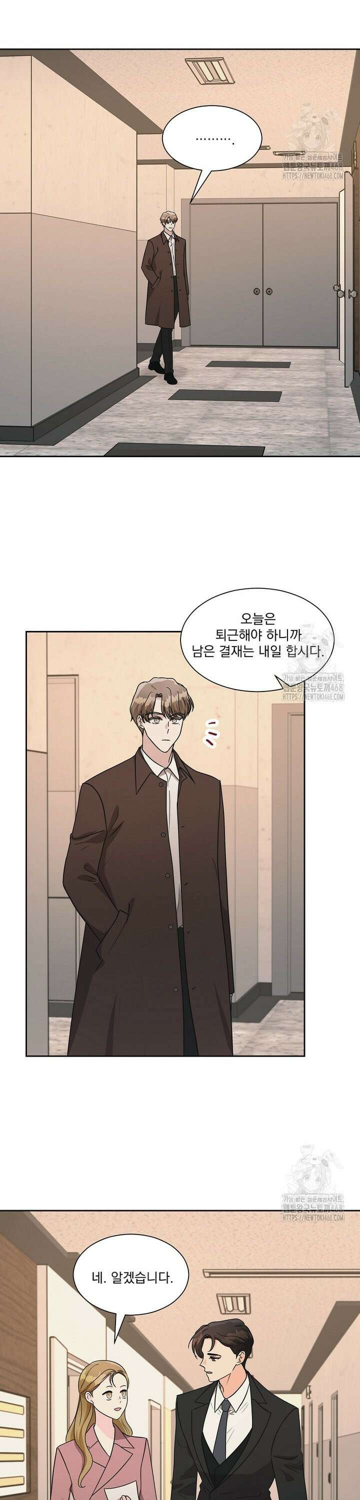 끌리는사이 44화 4