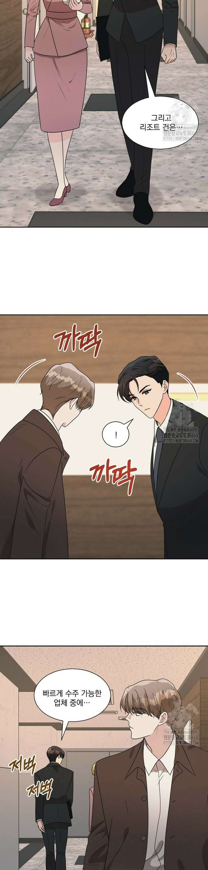 끌리는사이 44화 5