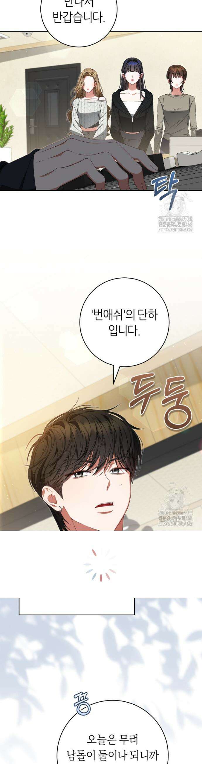 망할 운명의 걸그룹 리더가 되었습니다 21화 3