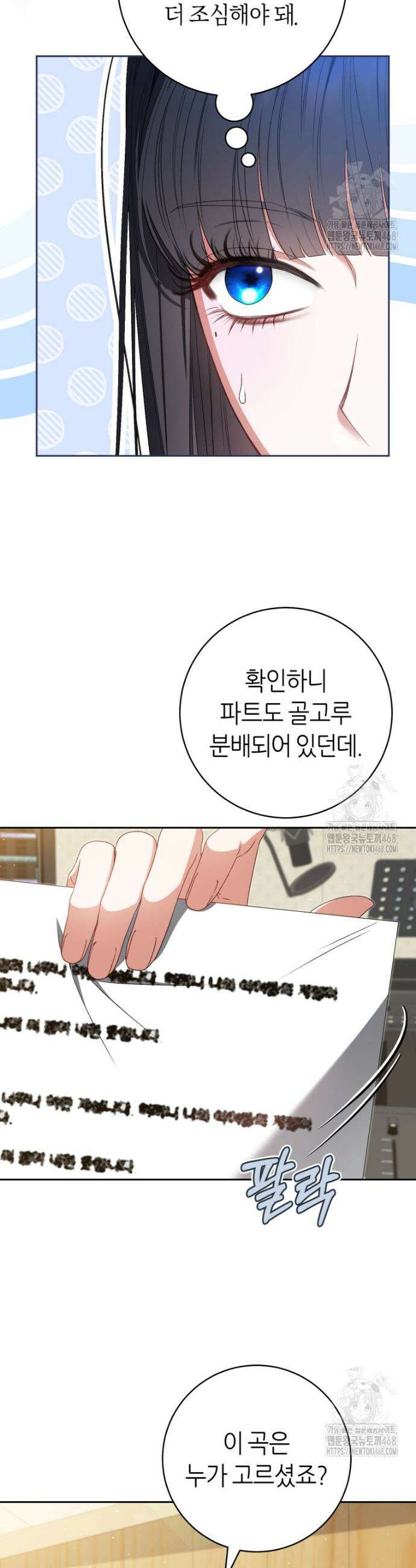 망할 운명의 걸그룹 리더가 되었습니다 21화 4
