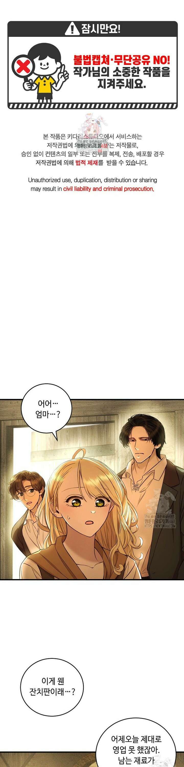 왕자님은 양파 따위에 울지 않는다 32화 1