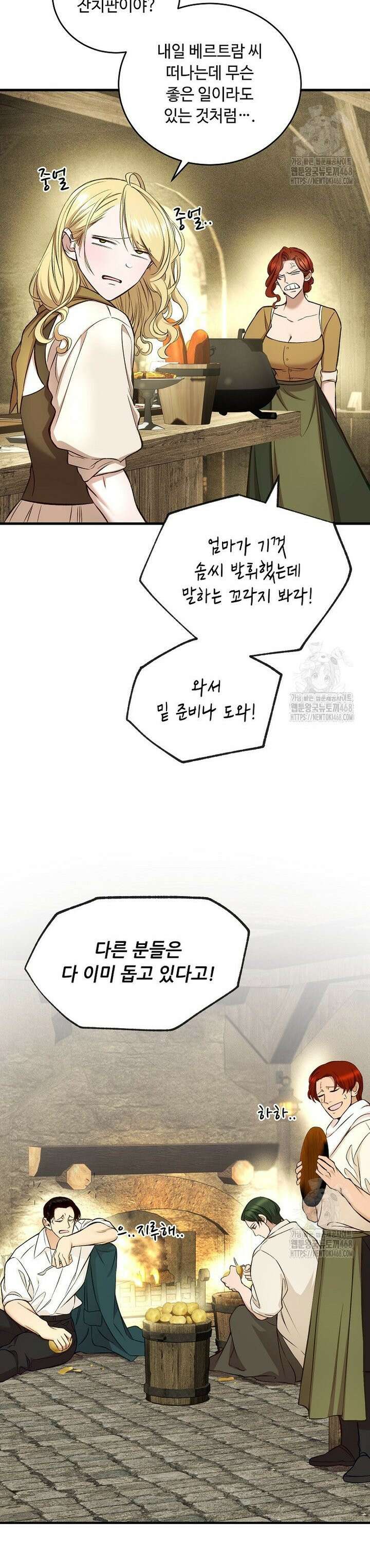 왕자님은 양파 따위에 울지 않는다 32화 4