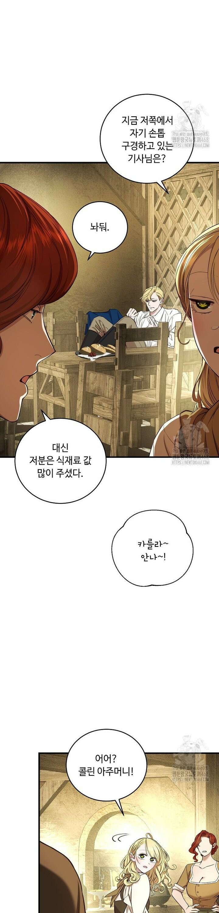 왕자님은 양파 따위에 울지 않는다 32화 5