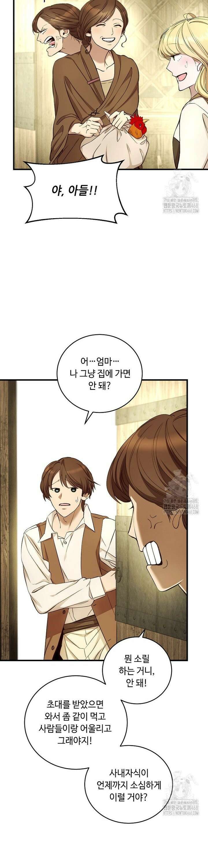 왕자님은 양파 따위에 울지 않는다 32화 7