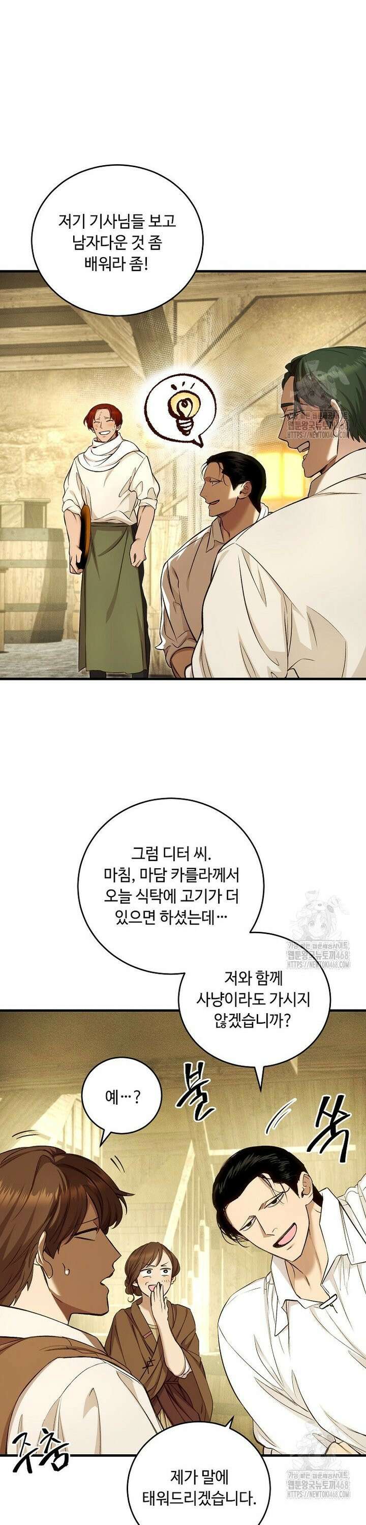 왕자님은 양파 따위에 울지 않는다 32화 8