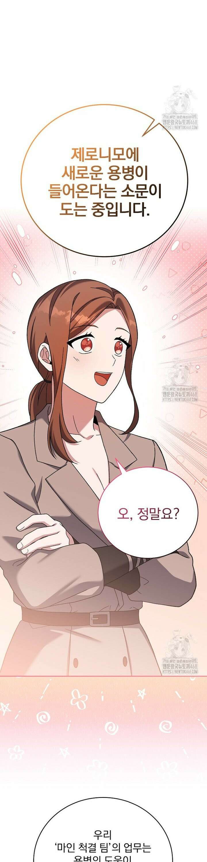 소설 속 엑스트라 122화 4