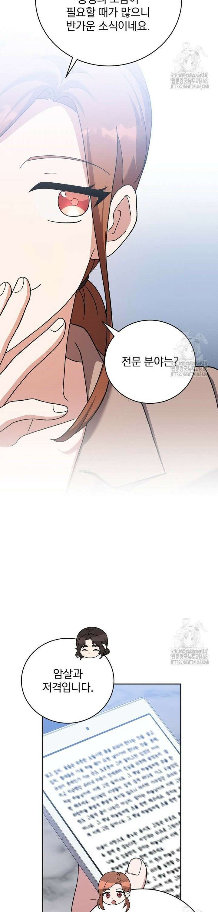 소설 속 엑스트라 122화 5