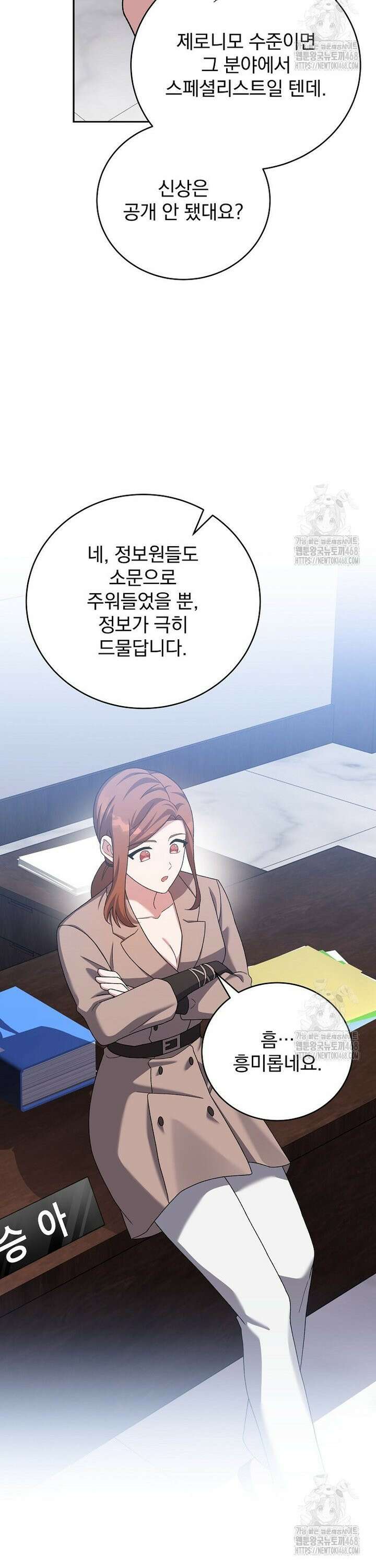 소설 속 엑스트라 122화 6