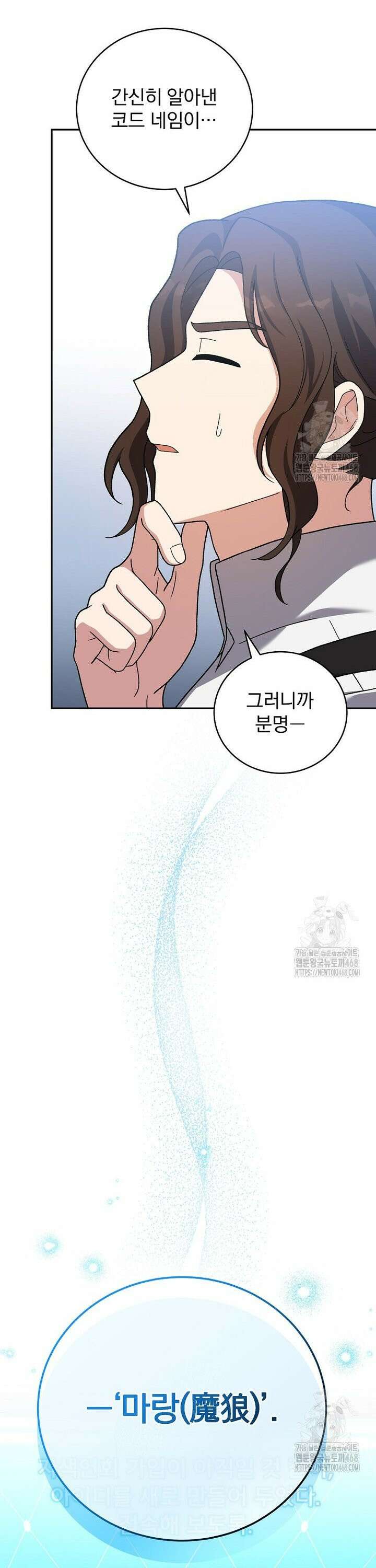 소설 속 엑스트라 122화 7