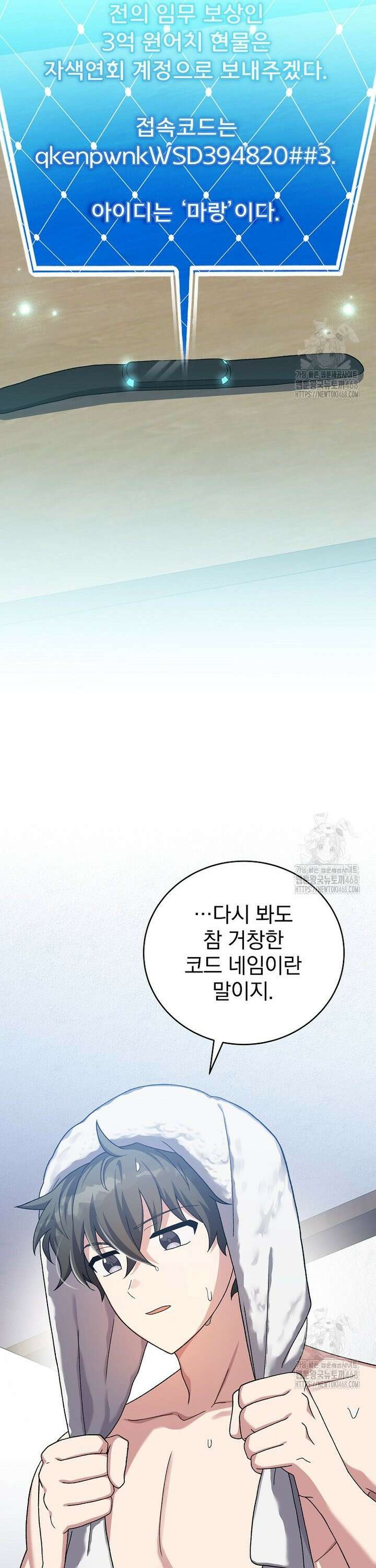 소설 속 엑스트라 122화 8