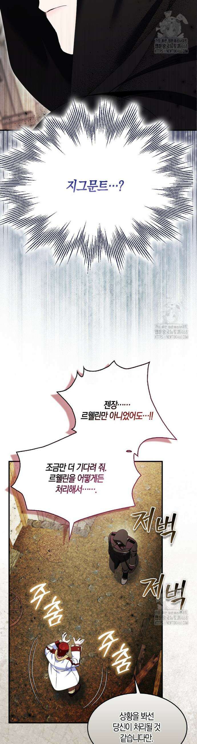 충직한 검이 되려 했는데 103화 4