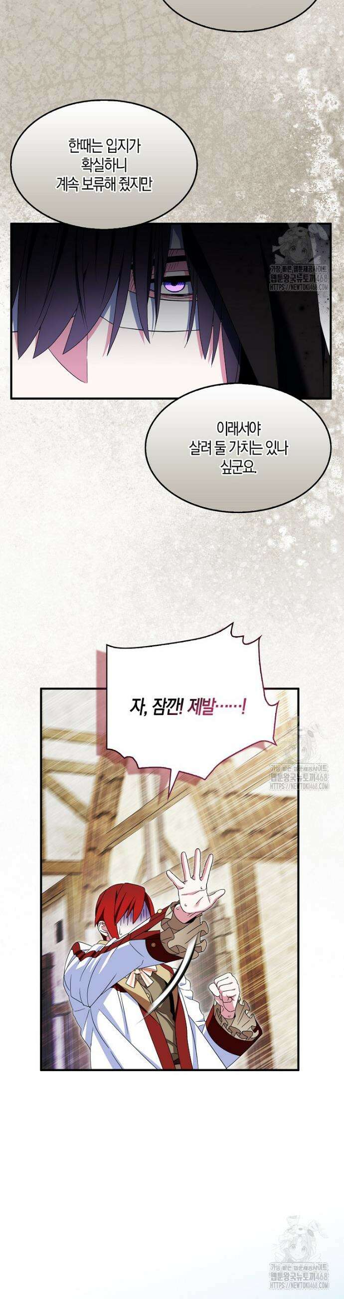 충직한 검이 되려 했는데 103화 5