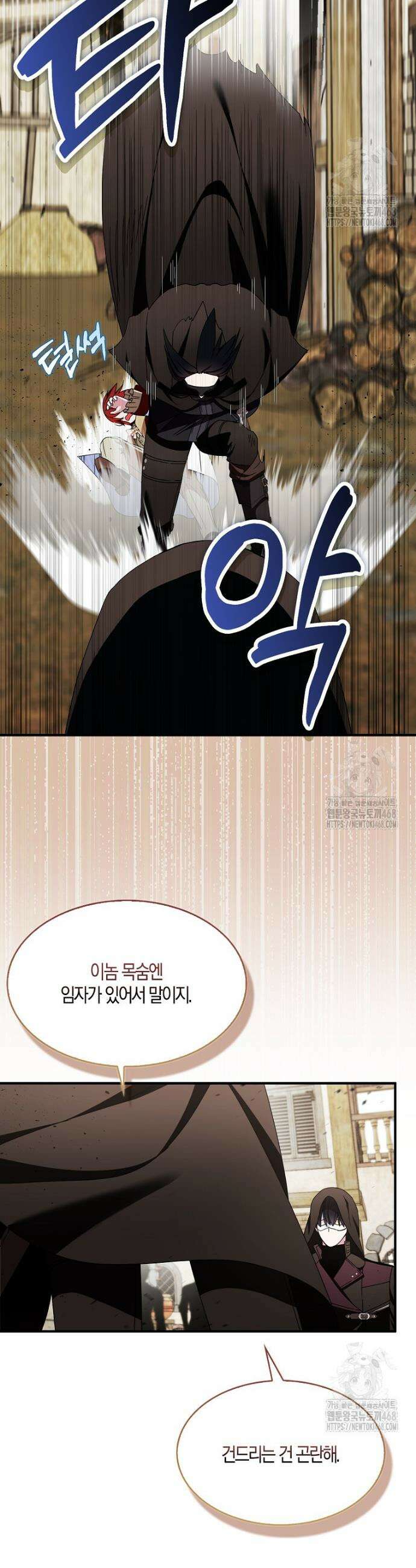 충직한 검이 되려 했는데 103화 7