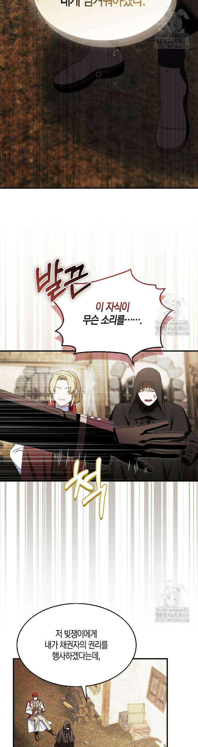 충직한 검이 되려 했는데 103화 9