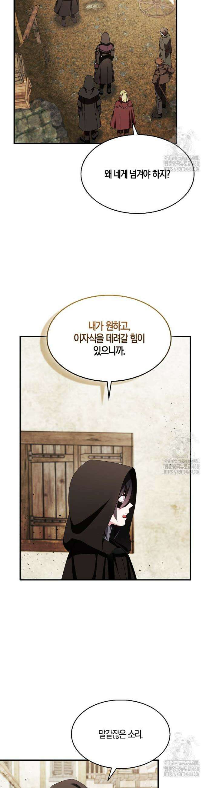 충직한 검이 되려 했는데 103화 10