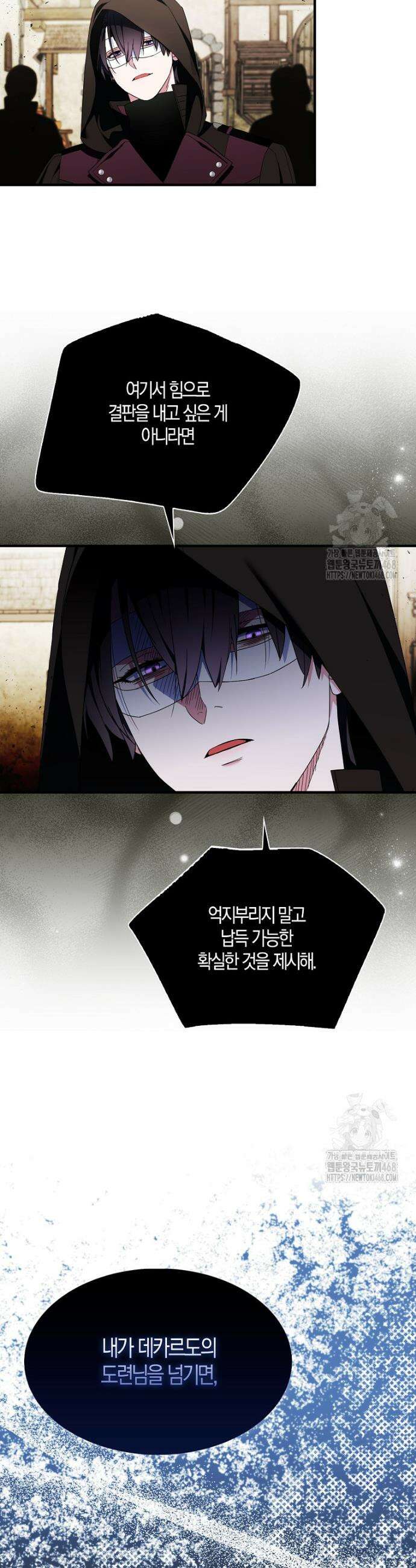 충직한 검이 되려 했는데 103화 11