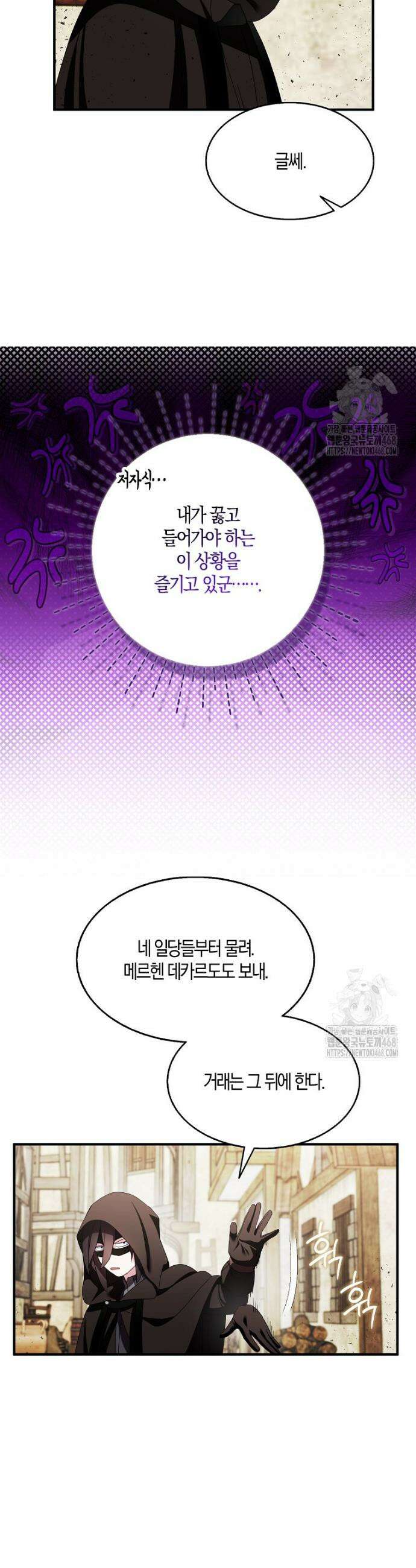 충직한 검이 되려 했는데 103화 13