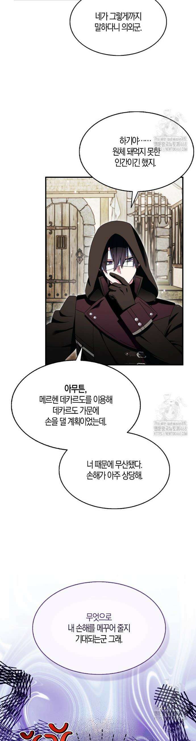 충직한 검이 되려 했는데 103화 20