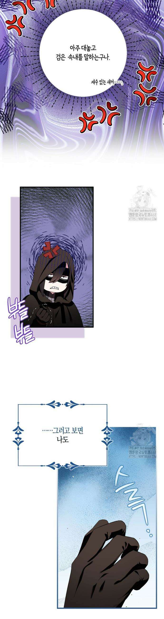 충직한 검이 되려 했는데 103화 21