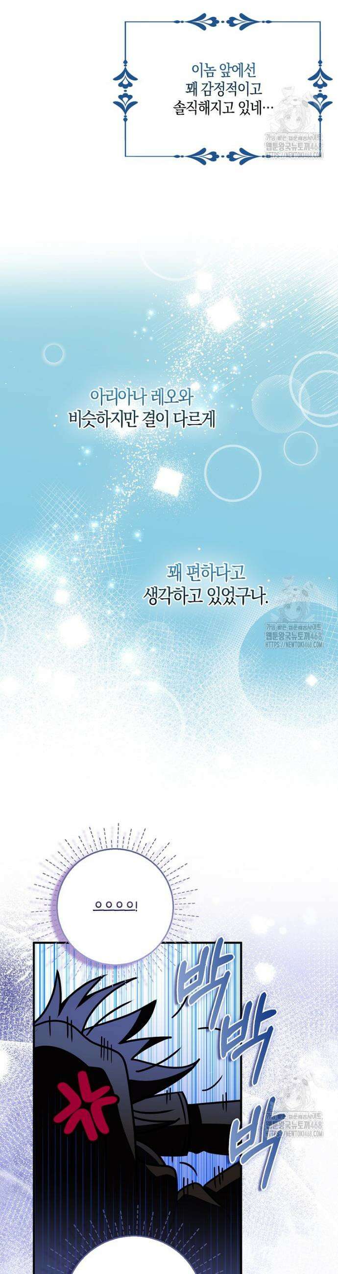 충직한 검이 되려 했는데 103화 22