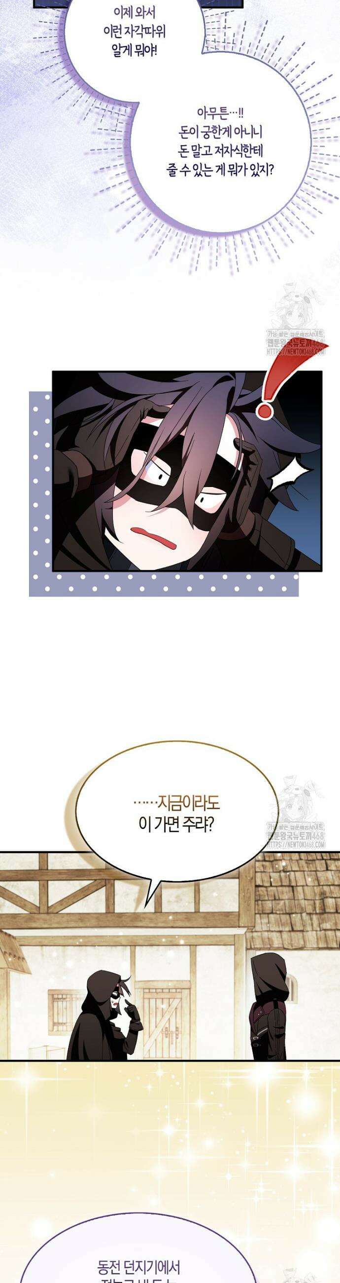 충직한 검이 되려 했는데 103화 23