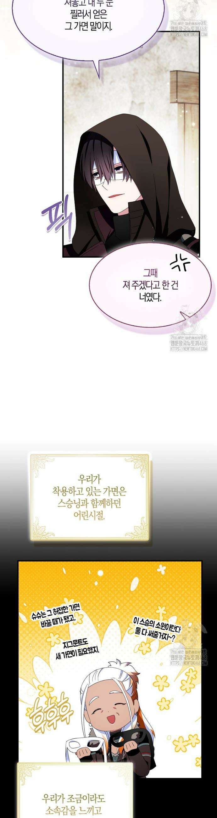 충직한 검이 되려 했는데 103화 24
