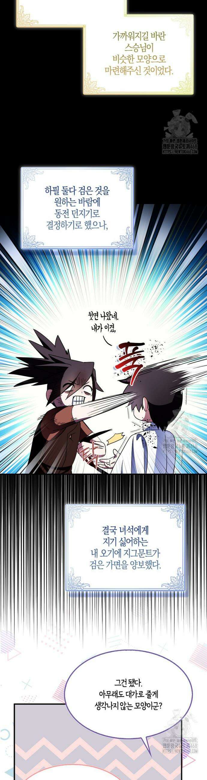 충직한 검이 되려 했는데 103화 25