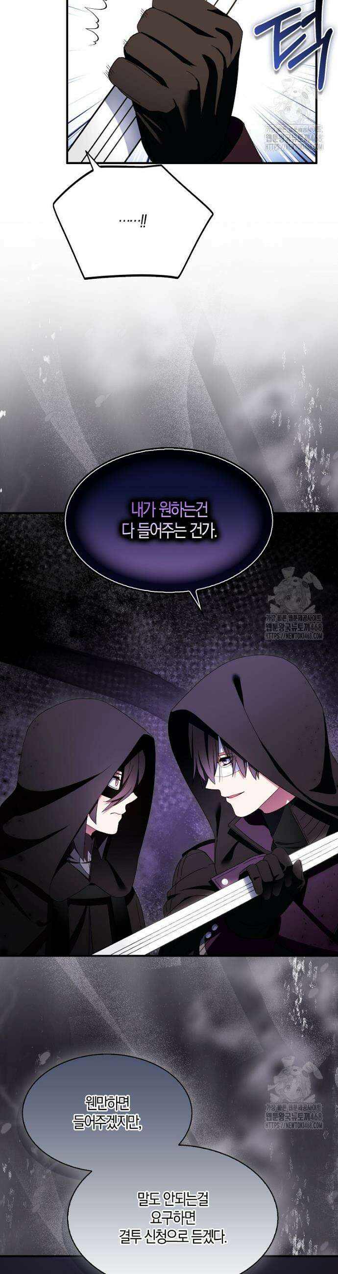 충직한 검이 되려 했는데 103화 27