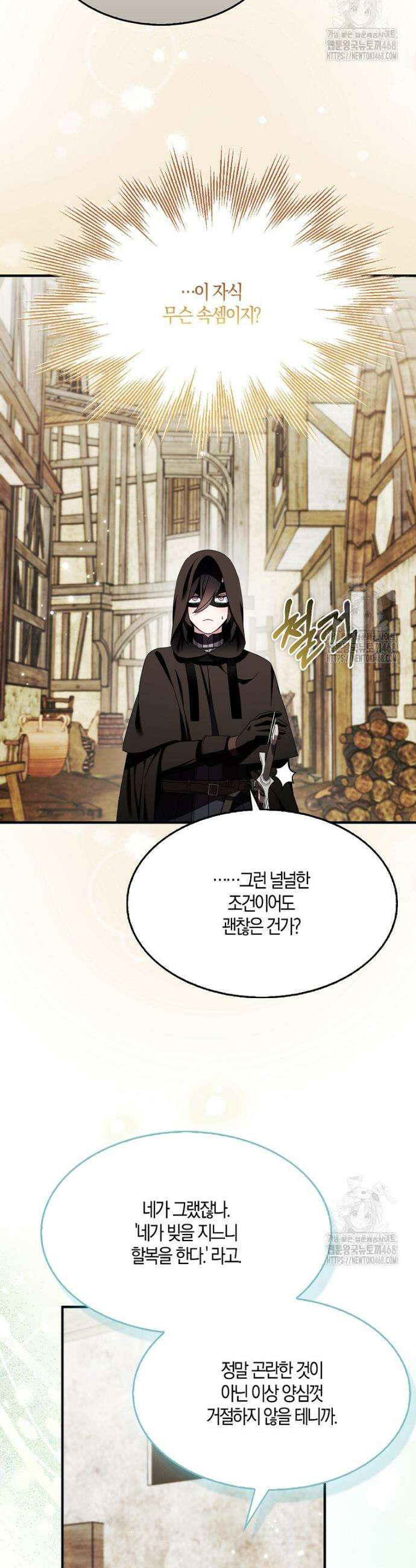 충직한 검이 되려 했는데 103화 29