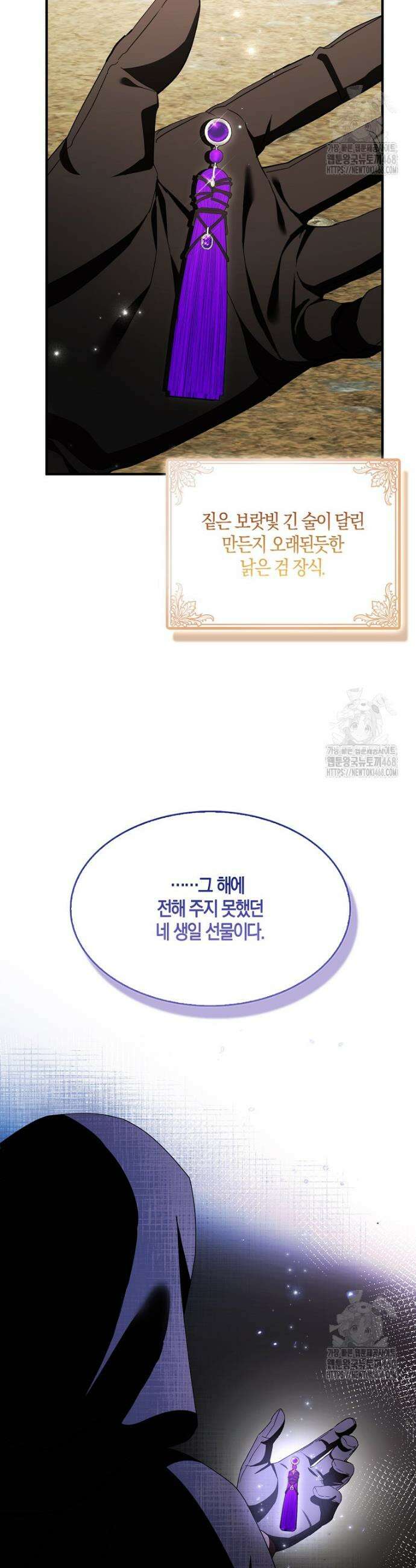 충직한 검이 되려 했는데 103화 32