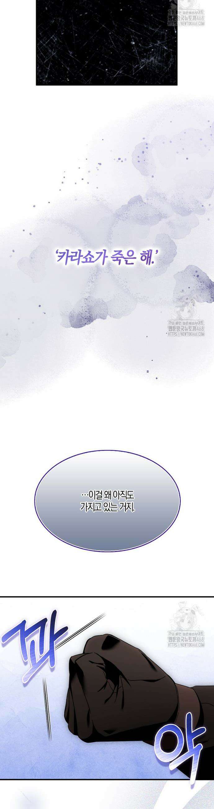 충직한 검이 되려 했는데 103화 34