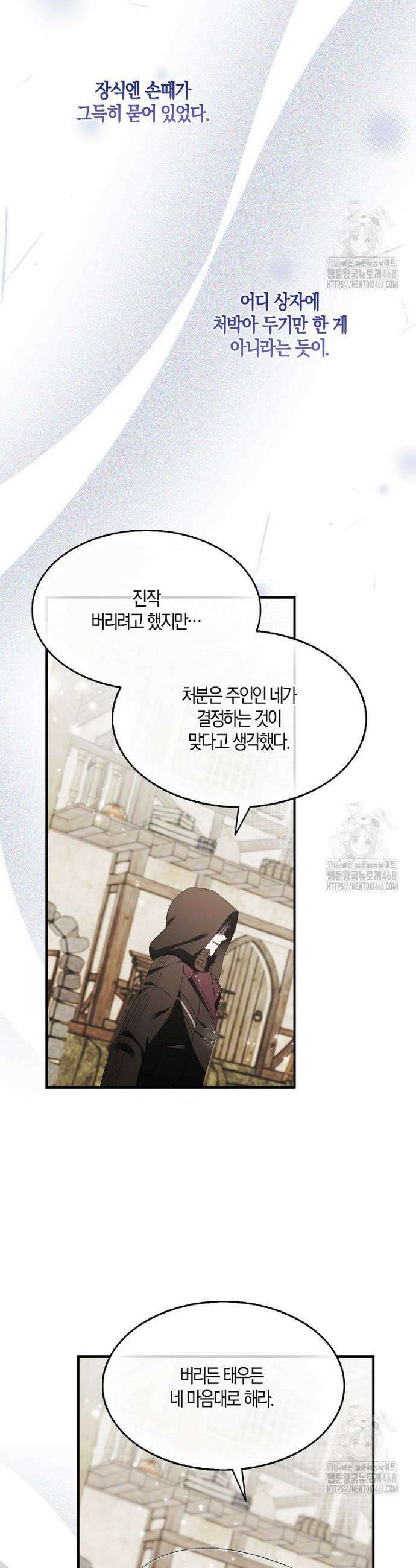 충직한 검이 되려 했는데 103화 35