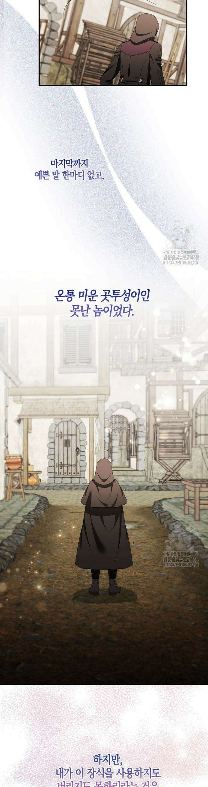 충직한 검이 되려 했는데 103화 36
