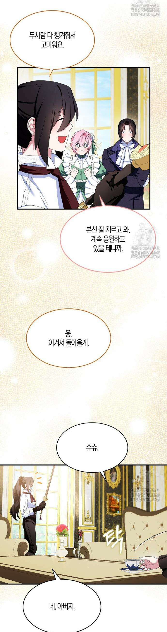 충직한 검이 되려 했는데 103화 39