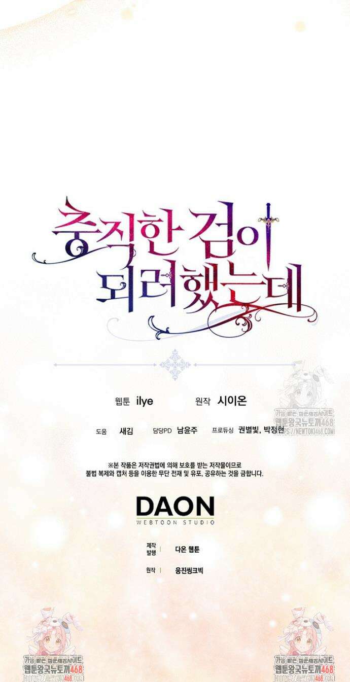 충직한 검이 되려 했는데 103화 41