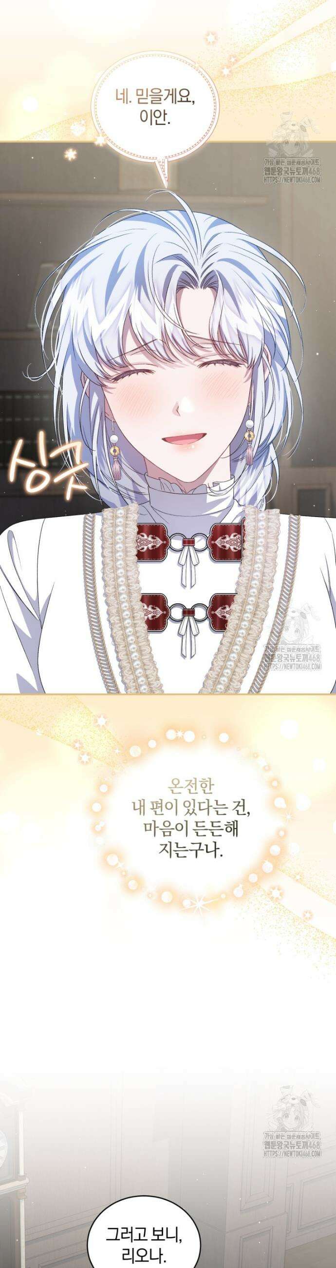 갱생불가 흑막가의 새엄마가 되었다 56화 7