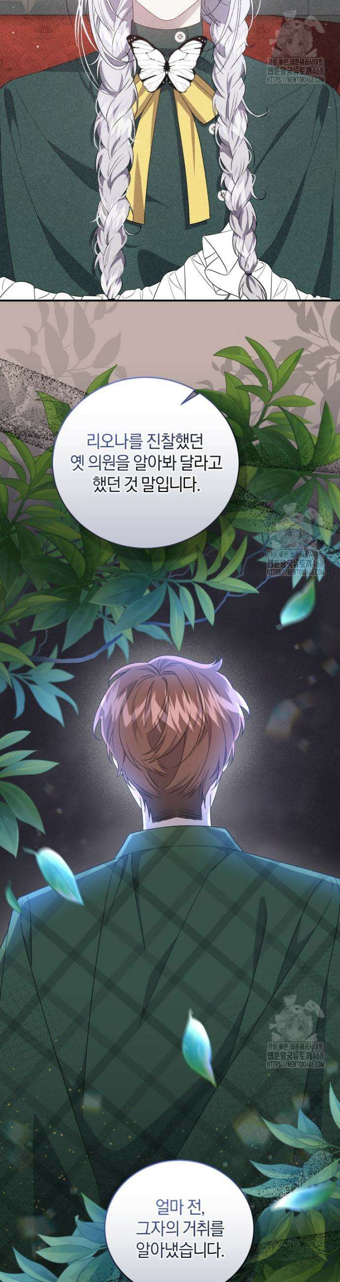갱생불가 흑막가의 새엄마가 되었다 56화 9