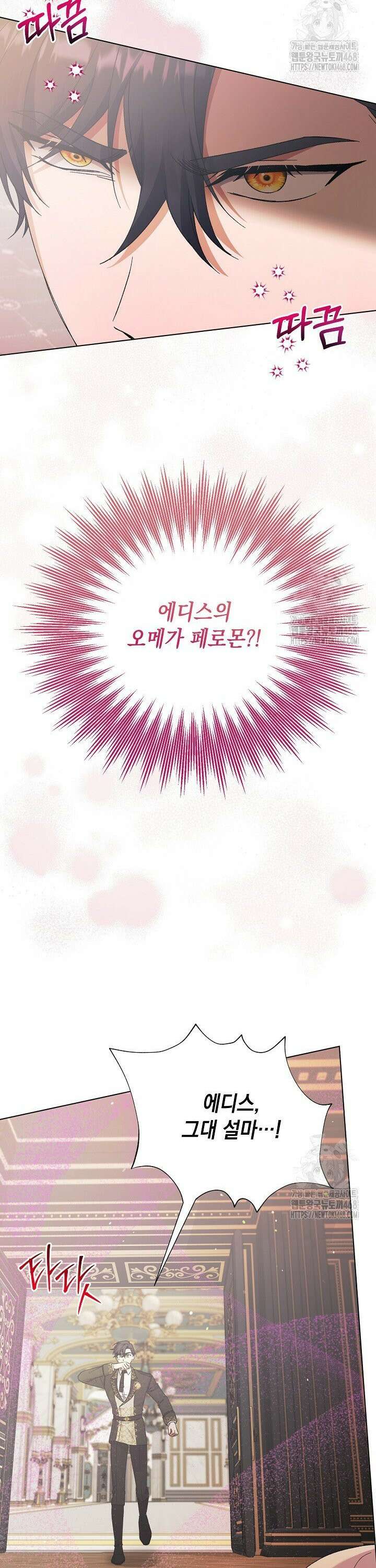 황태자의 집착 받는 시종이 되었다 55화 9