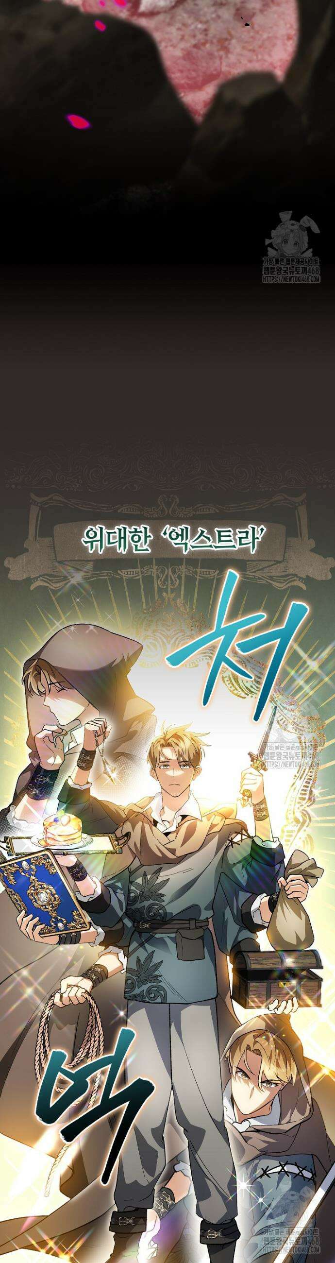 암흑명가 천재 망나니가 되었다 1화 5